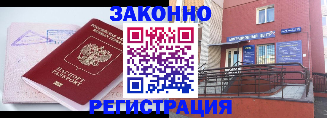 прописка гарантия в Щиграх